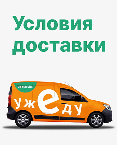 Условия доставки