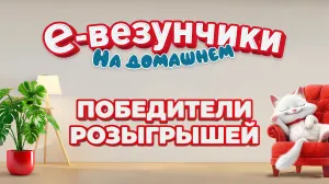 121 везунчик найден!